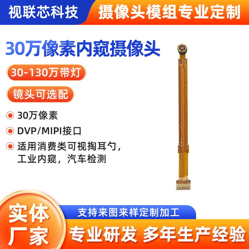 300,000 Pixel Endoscope Camera DVP/MIPI Interface Industrial Endoscope Visual Ear Pick Automotive Inspection