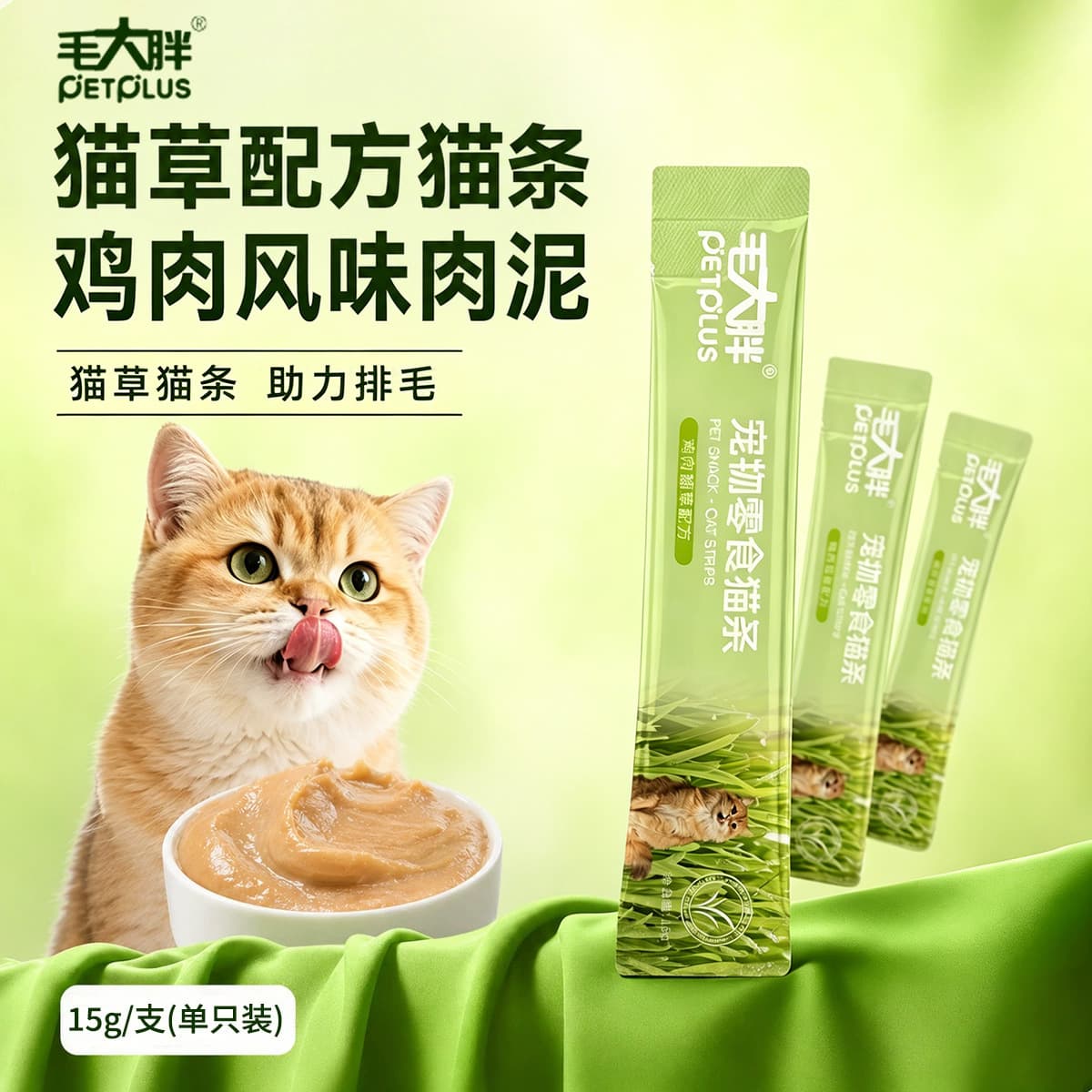 Mao Dapang Fresh Meat Cat Grass Sticks for Kittens and Adult Cats, Snack Cat Grass Sticks to Help Expel Hairballs, Nutritious Cat Sticks
