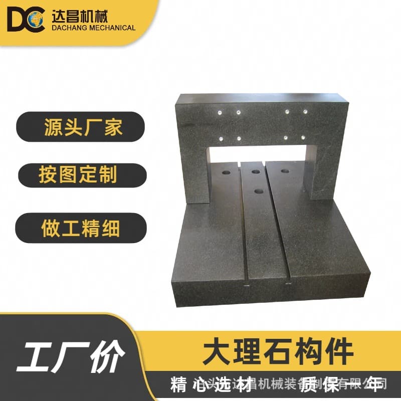 Long-term production of marble bases, machine tool components, drilling and sleeving special-shaped beams, made to drawings.