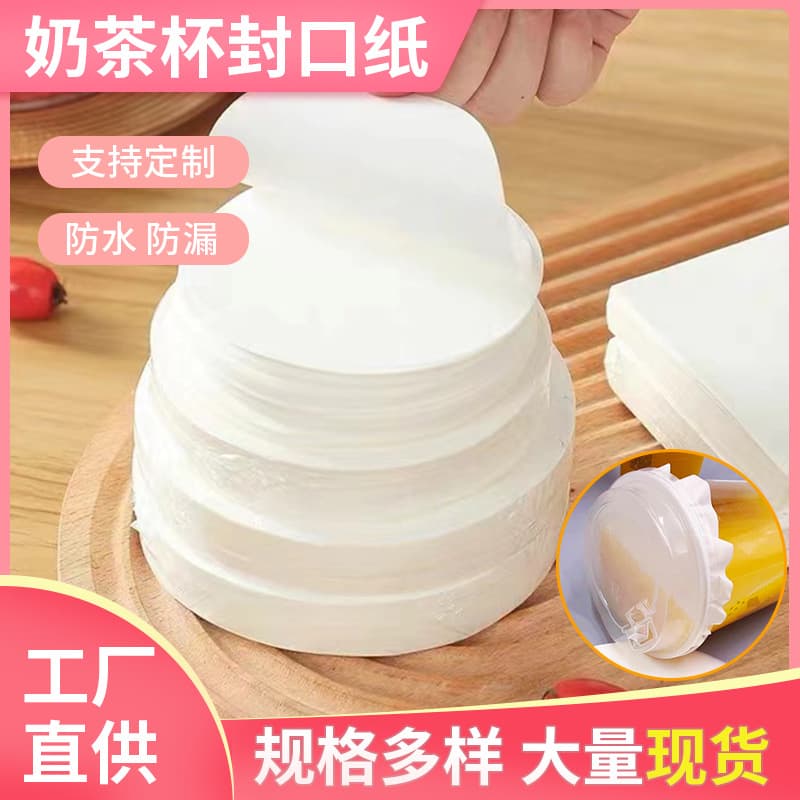 Bubble tea leak-proof paper, disposable sealing film, coffee anti-spill packaging paper, round oil-resistant hamburger bun spacers