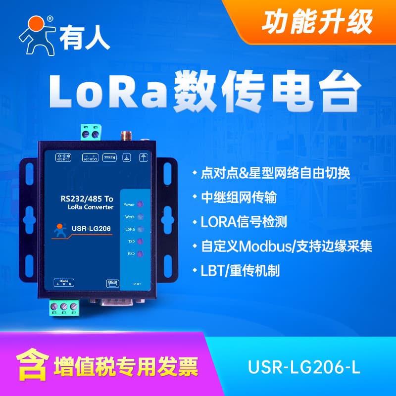 USR-LG206-L Low Power Wireless Module Edge Collection Terminal Radio Station with 6000m Range