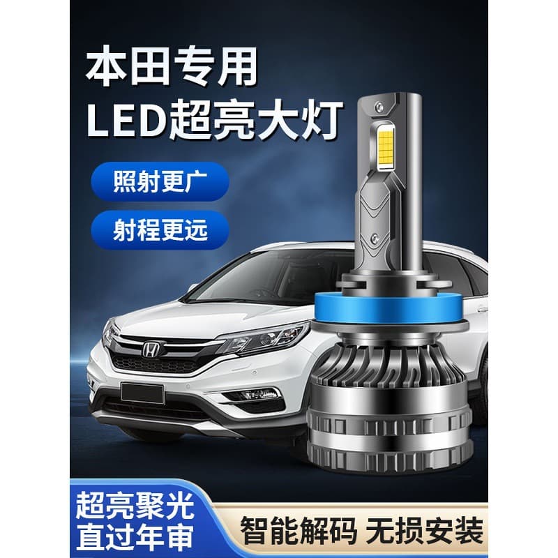 Honda 10th Gen Civic Accord Jade CRV Vezel Crown Road Fengfan Lingpai Fit High Beam Low Beam LED Bulbs