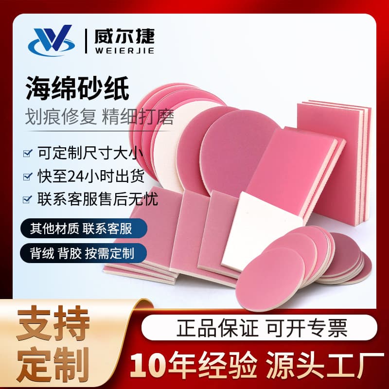 Manufacturer wholesale pink sponge sandpaper Korean sun-backed velvet 3-inch 5-inch sponge sand electronic product shell polishing