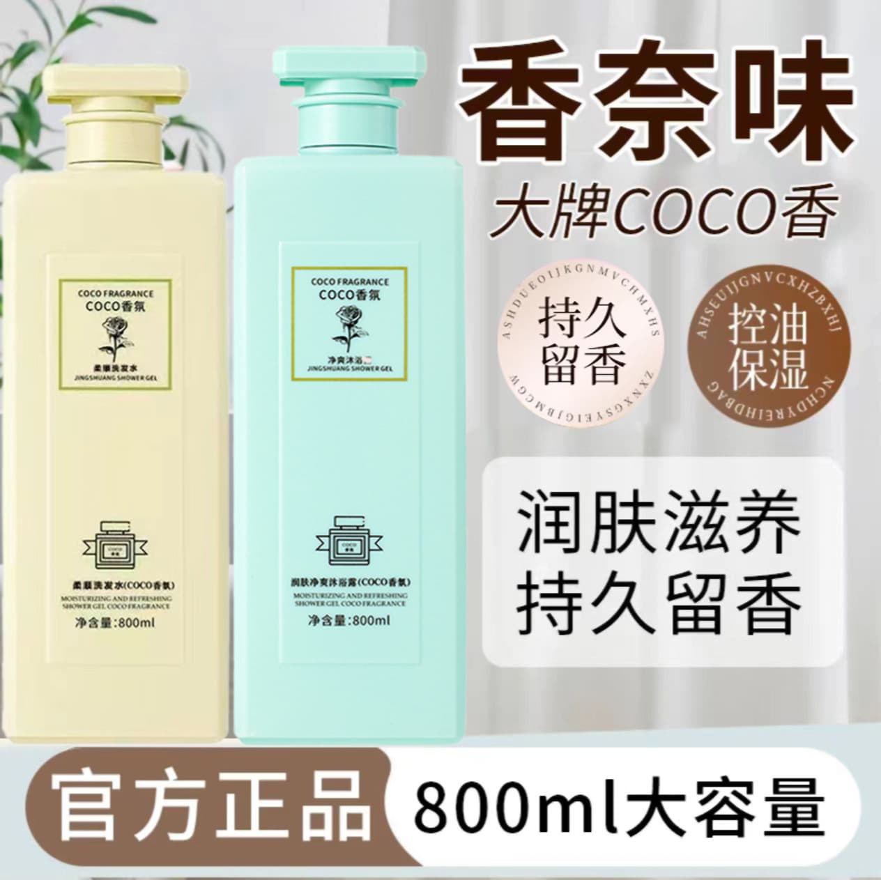 COCO Scented Pang Donglai Shampoo and Body Wash, Perfume-type Long-lasting Fragrance, Dandruff and Itch Control, Oil-control Hair Wash