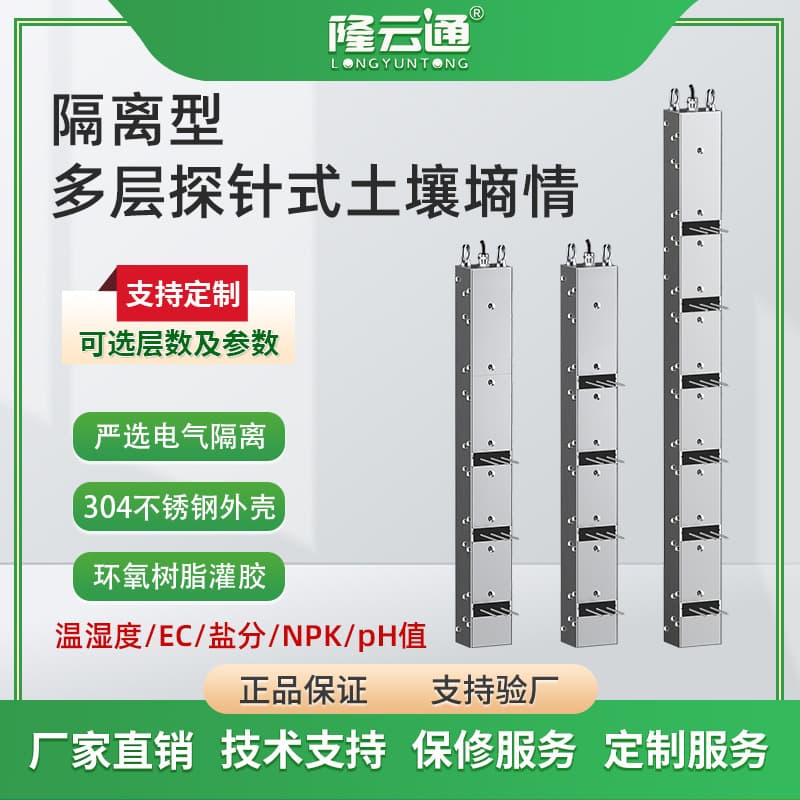 Longyuntong Multi-Layer Soil Moisture Monitoring System Intelligent Agriculture Soil Temperature and Humidity Monitoring Station Moisture Monitor