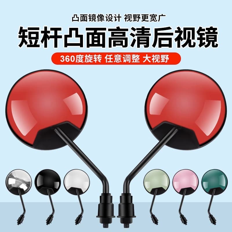 Electric E-bike Reflector New National Standard Bicycle Short Rod Round Mirror Yadea Aima Wide View Backup Rearview Mirror