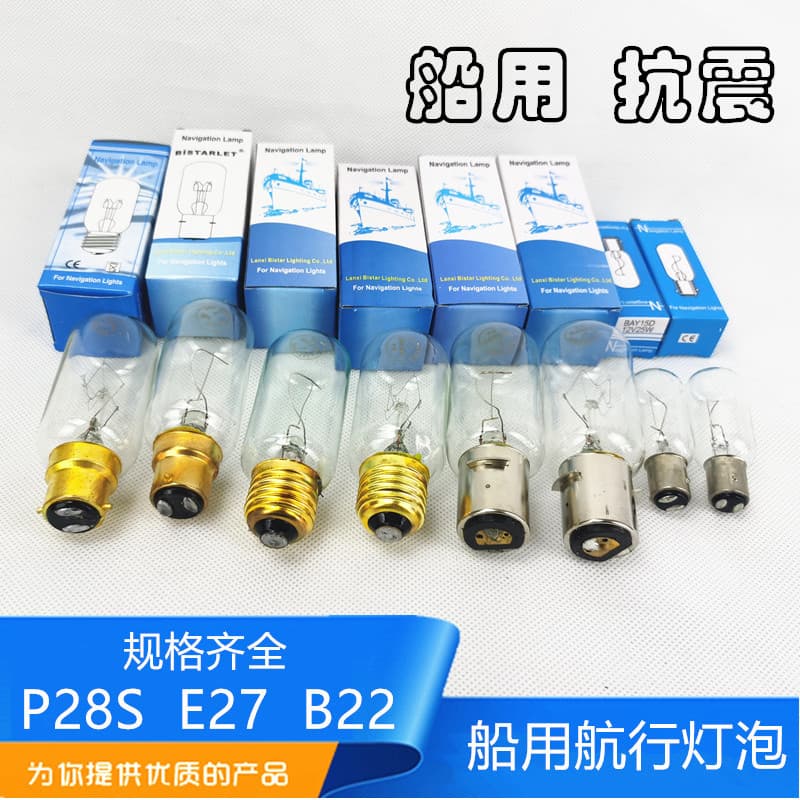 Marine P28S Navigation Signal Bulb B22 Screw Base E27 Bayonet Shock-resistant Anti-vibration Tubular 24V/220V 65W Lamp