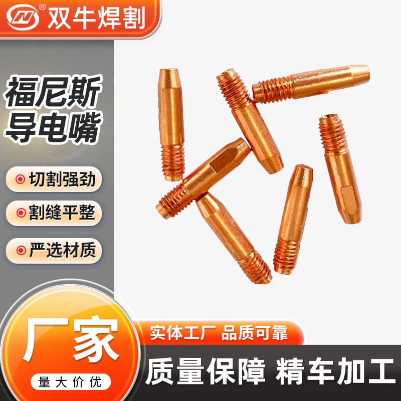 Manufacturer direct supply in stock, red copper, chrome zirconium copper, Fronius contact tip, automatic welding robot dedicated contact tip