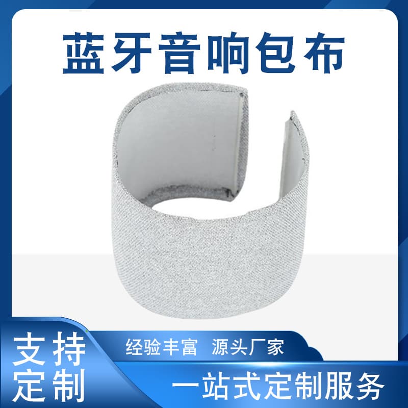 Speaker Grille Fabric Cover Wireless Charger Projector Plastic Mesh Cover Cloth Application Fabric Cover Processing