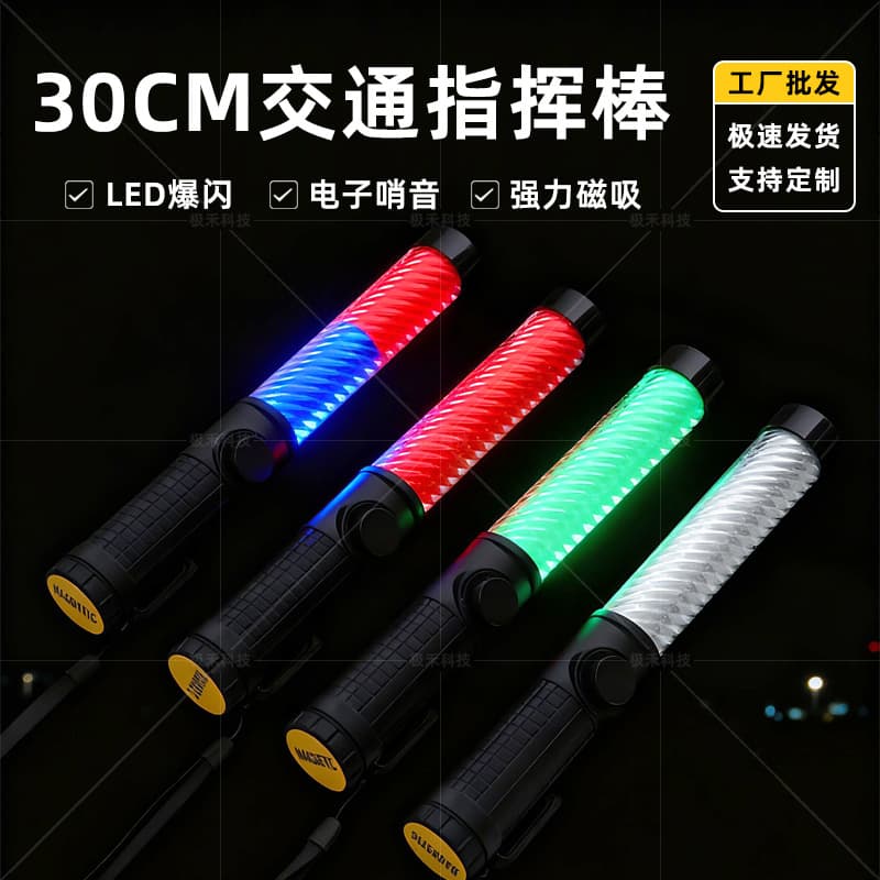 30CM Traffic Baton Red and Blue LED Strobe Glow Stick Traffic Fire Duty Flash Stick Magnetic Siren Sound
