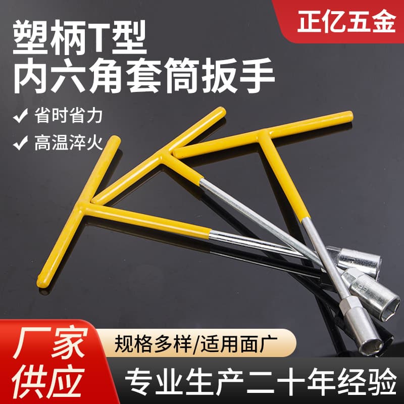 Plastic Handle T-Type Socket Wrench Hex Key Tool Repair Multi-Function Extended T-Shape Repair Special