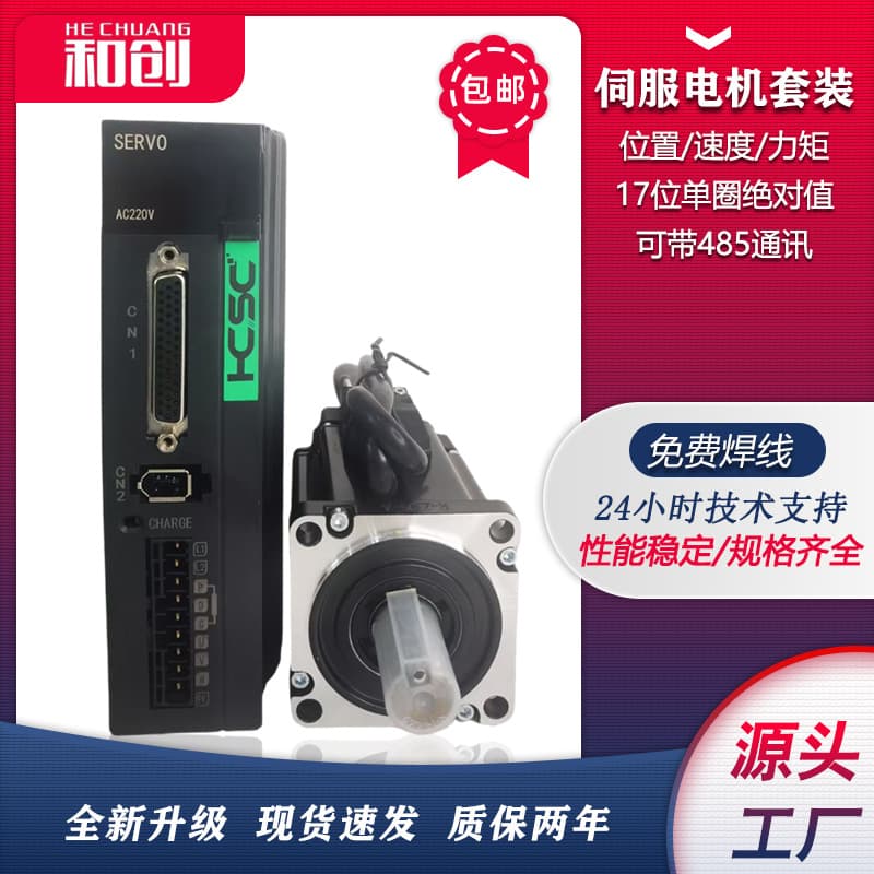 Servo motor AC set high efficiency high speed 380V/220V 750W driver, precise control