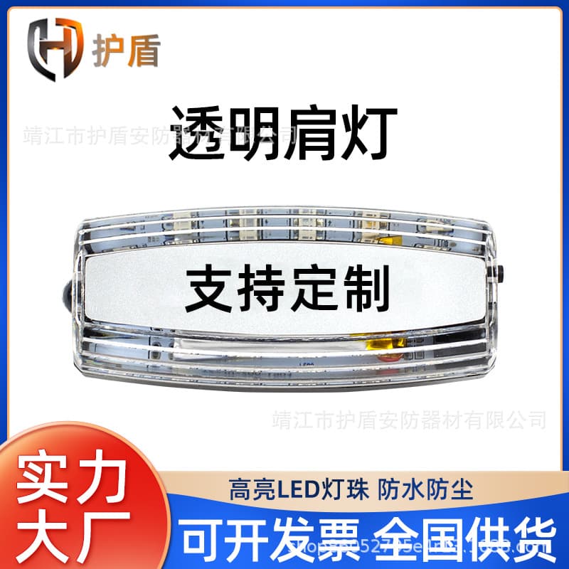 Factory Transparent Shoulder Light with Adjustable Red/Blue LED Strobes, Custom Text, and Waterproof Design