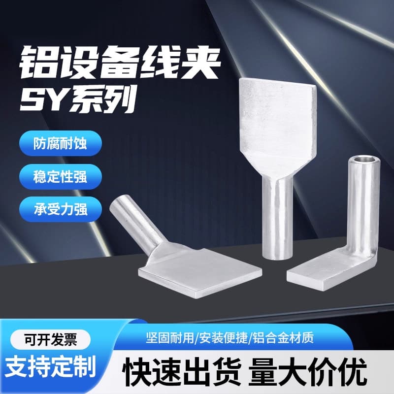 SY Equipment Clamp Copper-Aluminum Equipment Clamp Compression Type Copper-Aluminum Equipment Clamp Composite Equipment Clamp