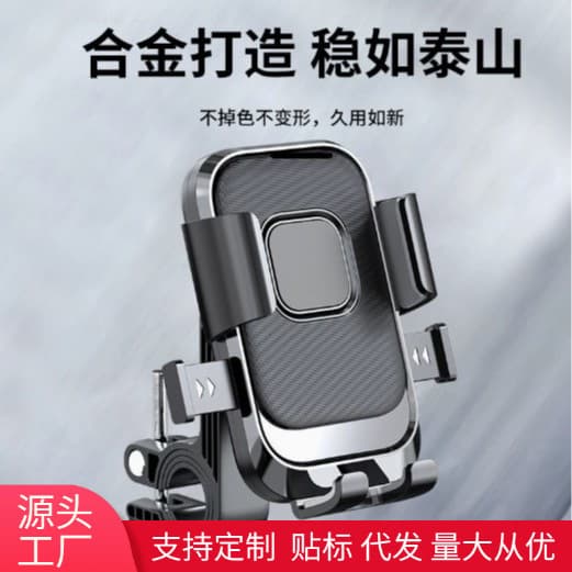 Cross-border Electric Vehicle Phone Holder for Delivery Riders, E-bike, Bicycle, Motorcycle Navigation, Shockproof and Anti-shake Mount