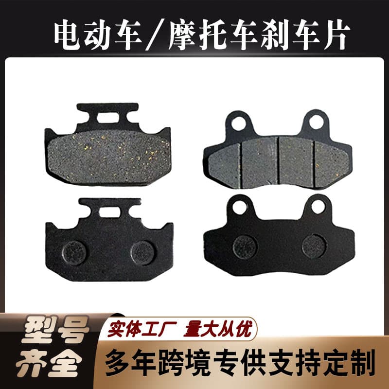Electric vehicle and motorcycle disc brake pads, brake shoes, brake pads, hydraulic brakes, brake accessories, ceramic material
