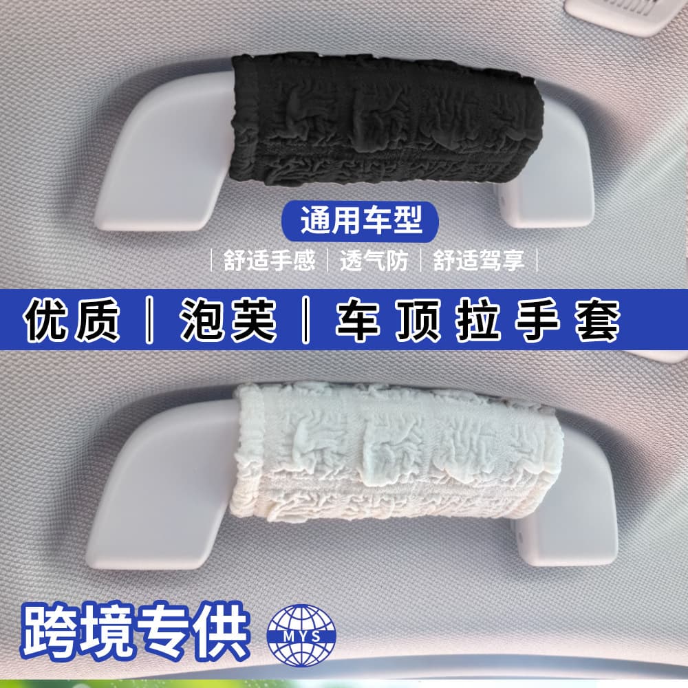 Cross-border wholesale car gloves, puff handle covers, universal car interior door handle protective cover, roof pull gloves