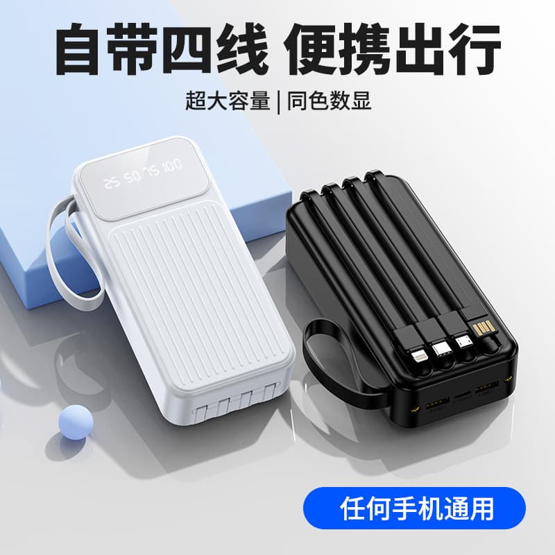 Cable mobile phone power bank 20000 mAh actual standard 30000 mAh ultra-large capacity mobile power supply case material customization