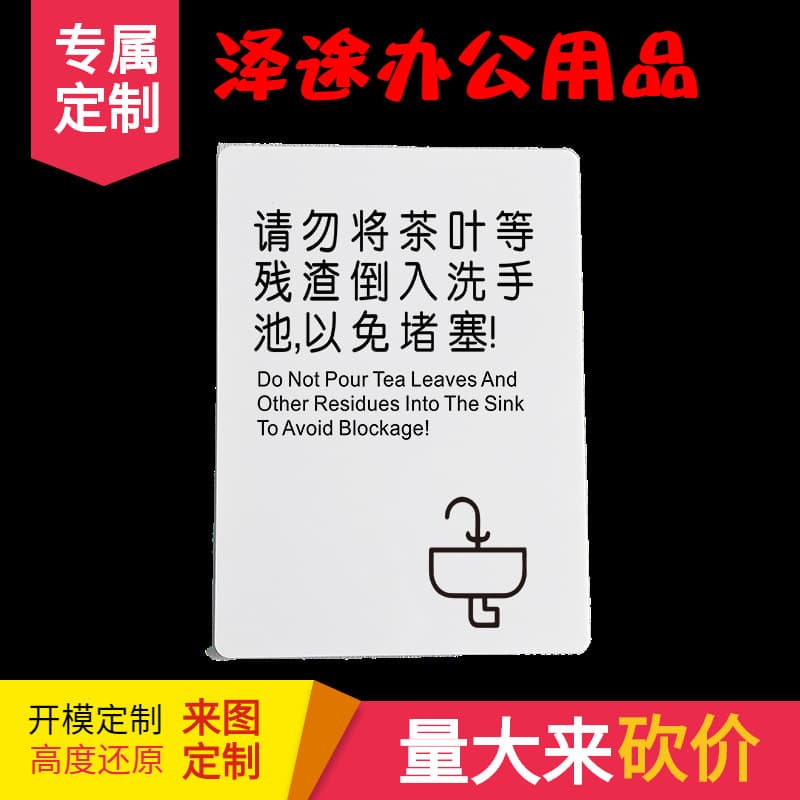 Custom Acrylic Warning Signs: "Do Not Pour Tea Residue into Sink," No Littering, and No Gambling Notices