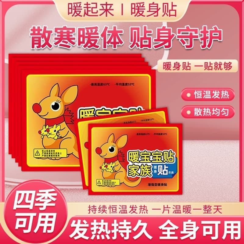 Factory wholesale of heating warm patches, body warmers, self-heating mugwort kangaroo warm patches for uterine cold and cold protection.