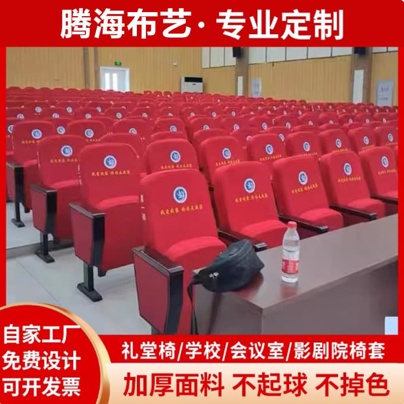 Custom Cinema Seat Covers, Conference Room Chair Covers, Theater Auditorium School Chair Covers, Car Advertising Headrest Covers