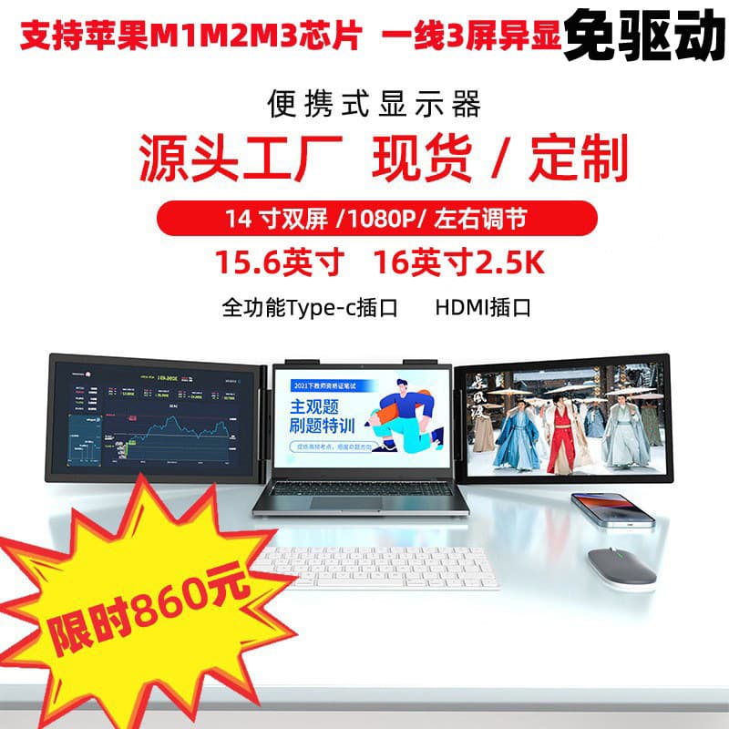 EIMIO 14-inch, 16-inch, 2.5K Dual-Screen Portable Monitor, Single-Line Triple-Screen Laptop Secondary Screen