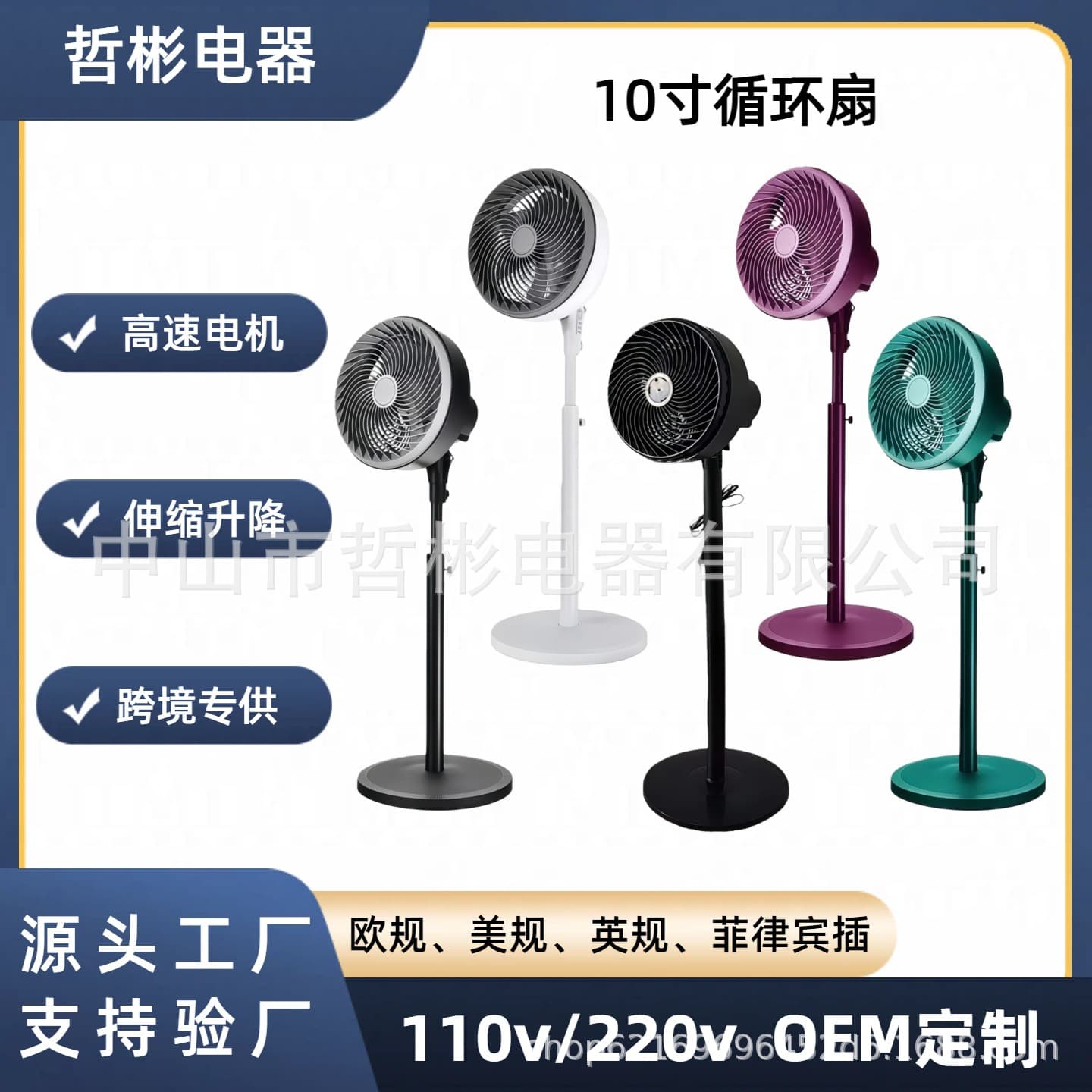 10-inch extendable floor-standing air circulation fan, quiet oscillating fan for home and dormitory use, source factory.