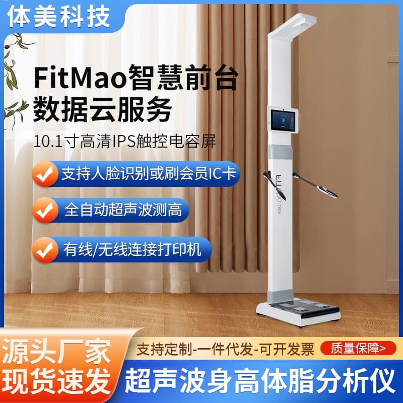 Smart Height and Weight Scale with Body Composition Analysis, Self-Service Touchscreen Body Fat Scale, Voice Scale, Integrated Health Checkup Machine