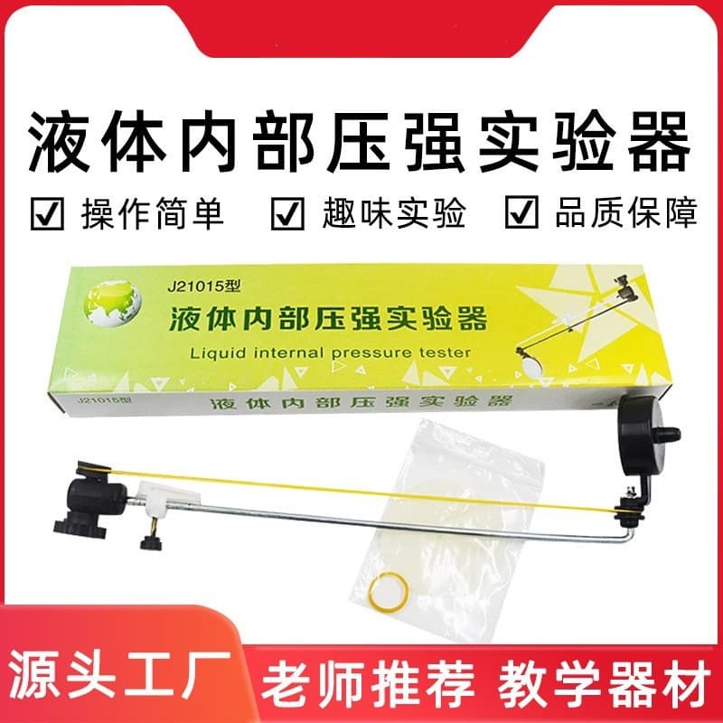 Liquid Pressure Experiment Set Micro Manometer Liquid Container Physical Mechanics Physics Experiment Instrument Teaching Aid