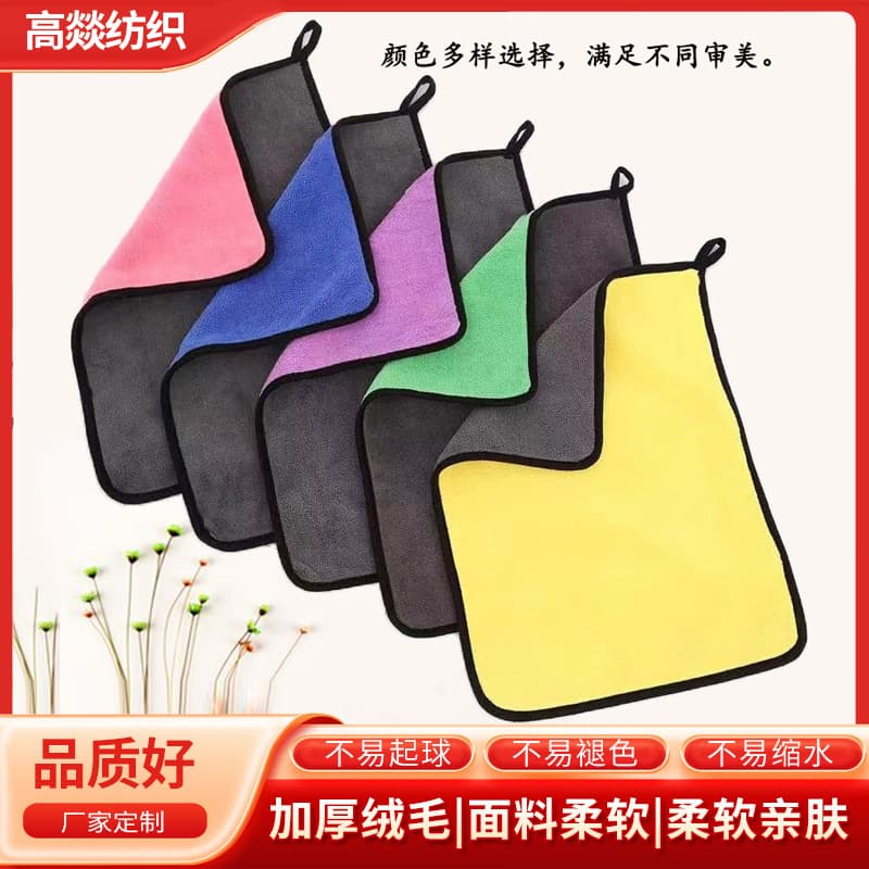 Car cleaning cloth, absorbent, thickened, lint-free, double-sided coral fleece small towel wholesale.