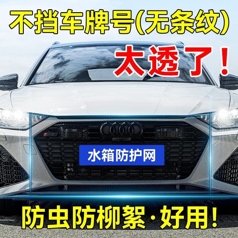 Water tank insect-proof net, car anti-poplar net, anti-catkin net, car front face mask, car front protective net