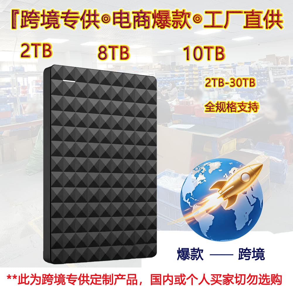 2.5-inch Hard Drive 2TB Mobile External Hard Drive 8TB 10TB Phone Mobile 1TB Digital Computer Storage
