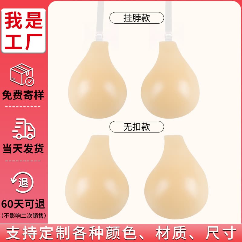 Cross-border Necklace Spoon-shaped Silicone Bra Stickers Invisible Nipple Covers Push-up with Straps Anti-sag Silicone Bra