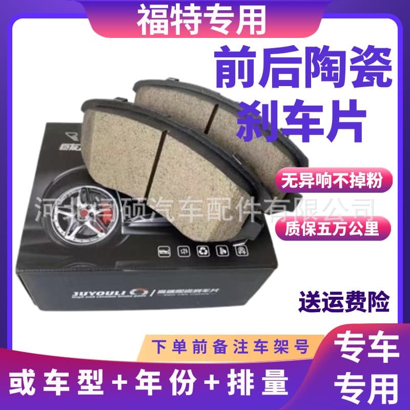 Compatible with Ford Focus, Fiesta, Mondeo, Mustang, EcoSport, Edge, Explorer front and rear brake pads