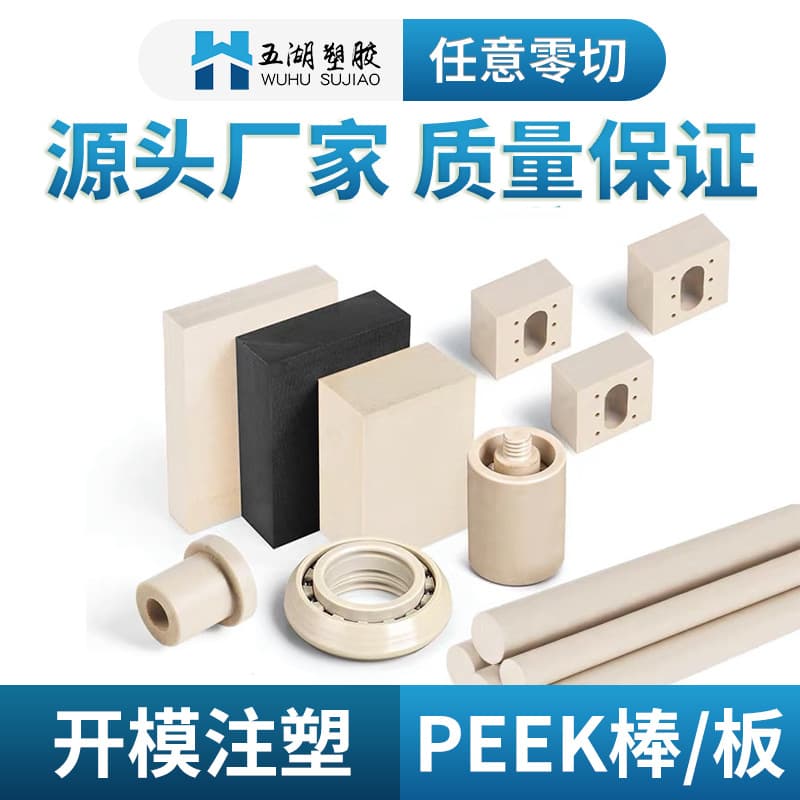 PEEK Sheet PEEK Rod Factory Custom High-Temperature Natural PEEK-450G Sheet/Rod/Tube Material Zero-Cut Processing