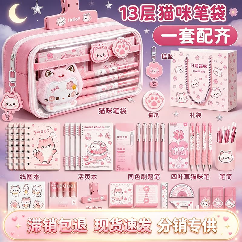 Pink cat 13-layer pencil bag stationery set kindergarten stationery box birthday gift primary school children souvenir