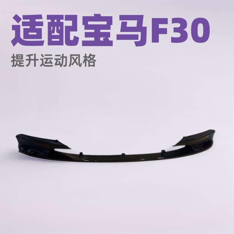 Segmented Front Lip for BMW 3 Series F30/F35 MSport 2012-2018