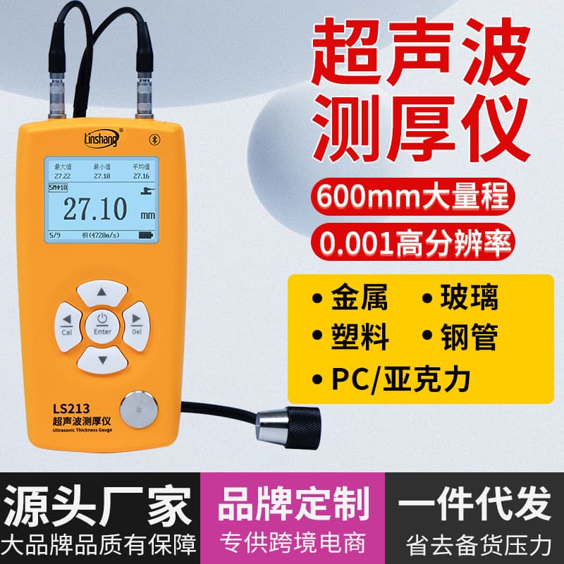 Linshang LS212 Ultrasonic Thickness Gauge: High-Precision Measurement Instrument for Glass, Plastics, Boilers, Steel Plates, and Pipelines