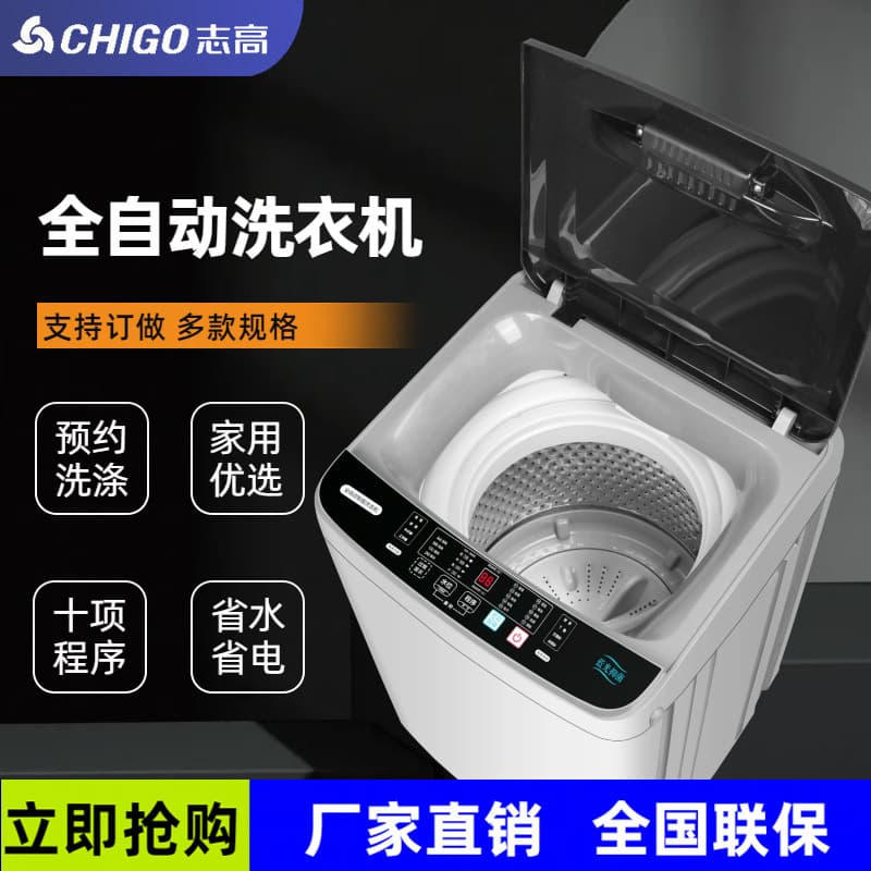 Chigo Fully Automatic Washing Machine Household Small Pulsator Rental Dormitory Large Capacity Washing and Drying Integrated