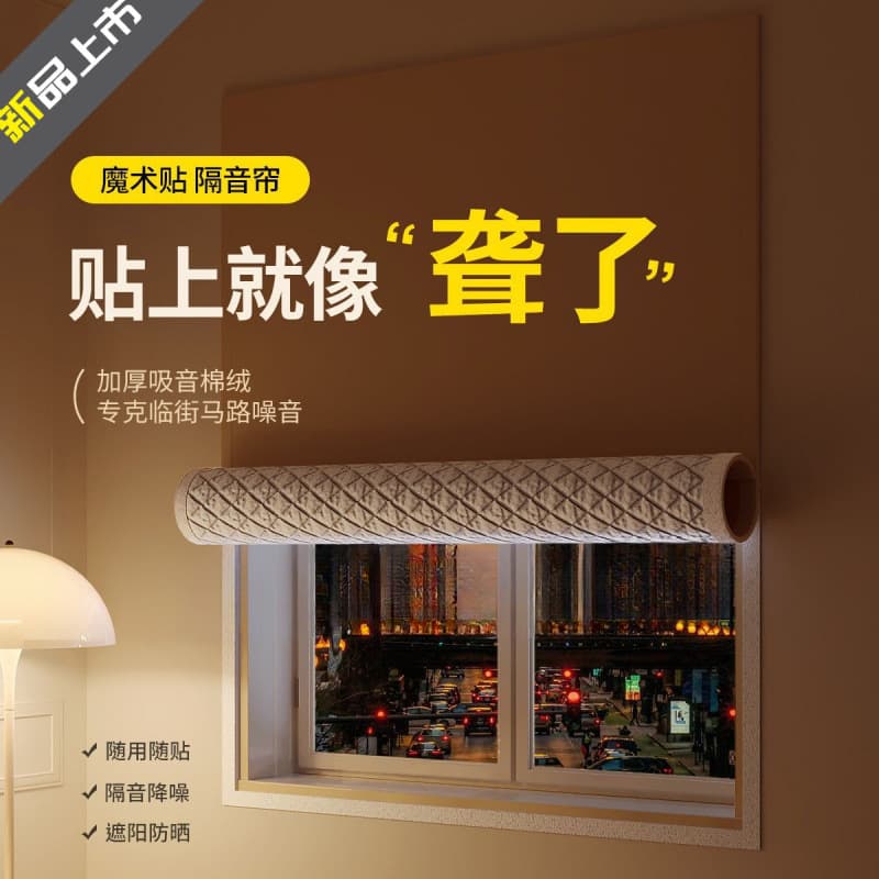 New Magic Tape Soundproofing for Streetside Professional Bedroom Windows, Thickened Full Blackout Fabric, No Drill Installation