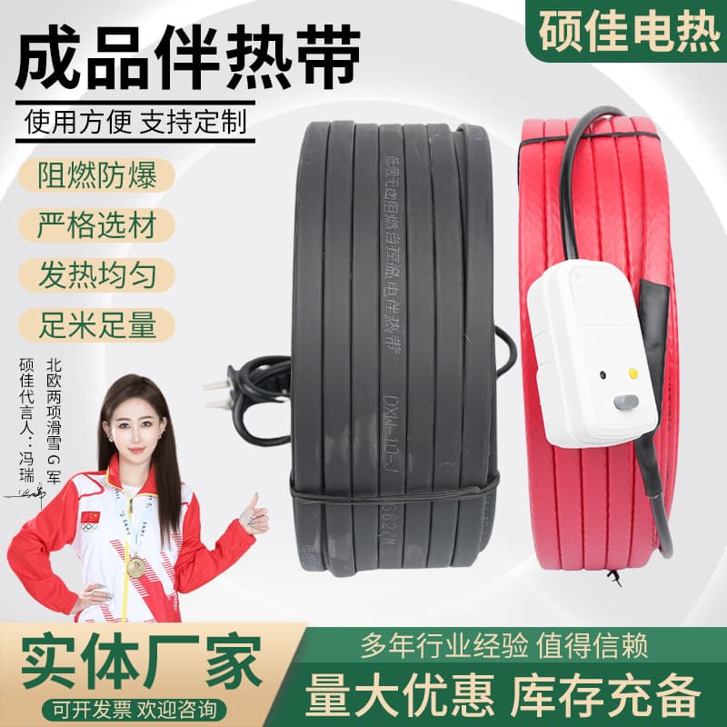 Pre-Made Self-Regulating Constant-Temperature Industrial Pipe Water Pipe Defrosting Explosion-Proof Ready-to-Install Electric Heating Cable