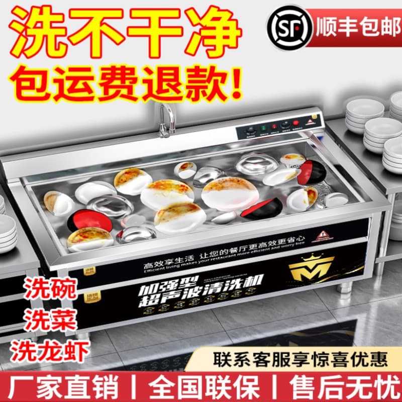 Ultrasonic Dishwasher for Commercial Kitchen Use, Suitable for Restaurants, Canteens, Hotels, and Dining Establishments, Available in Small and Large Sizes