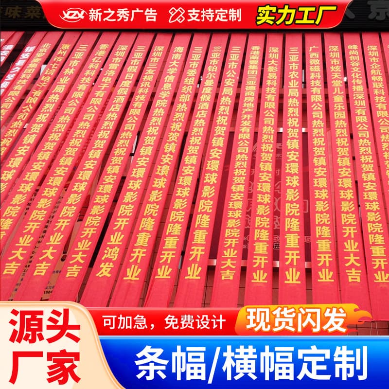 Banner and horizontal banner production, advertising printing, pull banners, opening red cloth labels, promotional slogans, vertical banners, wedding.