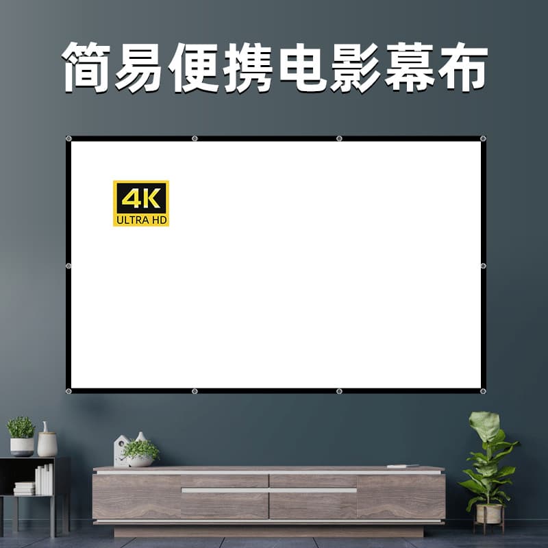 Simple Foldable Polyester Soft Screen 100 inch 120 inch Home Projector Screen Outdoor Portable Projection Screen