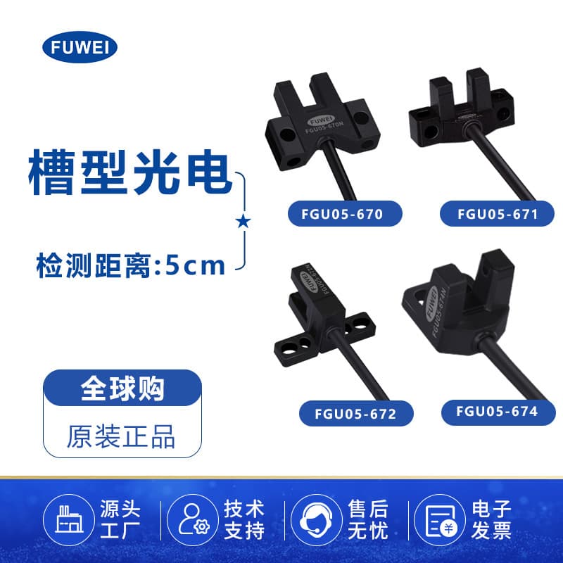 U-Shaped Photoelectric Sensor, 24V Inductive Switch, FGU05 Eye Sensor with Open/Closed Output, Infrared