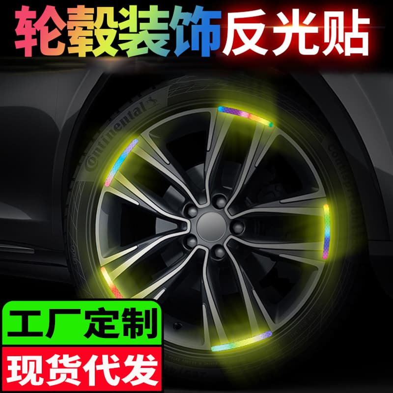 Car Wheel Hub Reflective Sticker Tire Warning Decal Electric Bicycle Wheel Rim Night Glow Reflective Strip