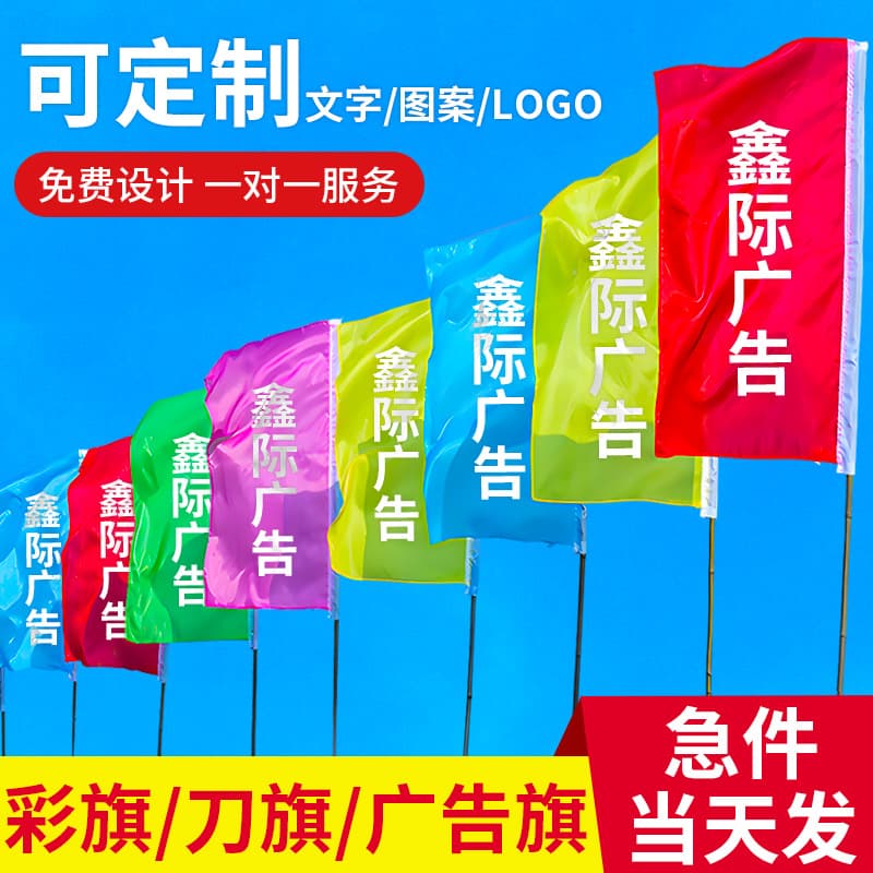 Knife flag colorful flag advertising flag custom printed word logo sports meeting safety construction warning flag colorful flying flag