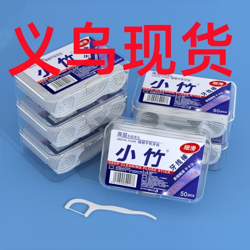 Small Bamboo Dental Floss, Disposable Individually Wrapped, Portable Floss Picks, Toothpick Floss, Household Floss, Wholesale
