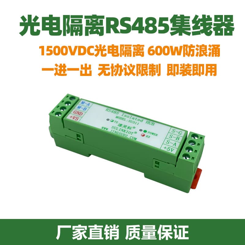 RS485 Bus Optically Isolated Hub HUB One-In-One-Out Repeater Signal Isolation Anti-Interference SU311