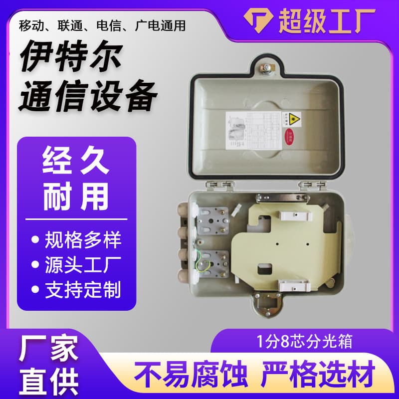 1x8 Fiber Optic Splitter Box, Community Corridor 420*350*110, Cable Distribution Box, Plug-in Type 1x8 Core